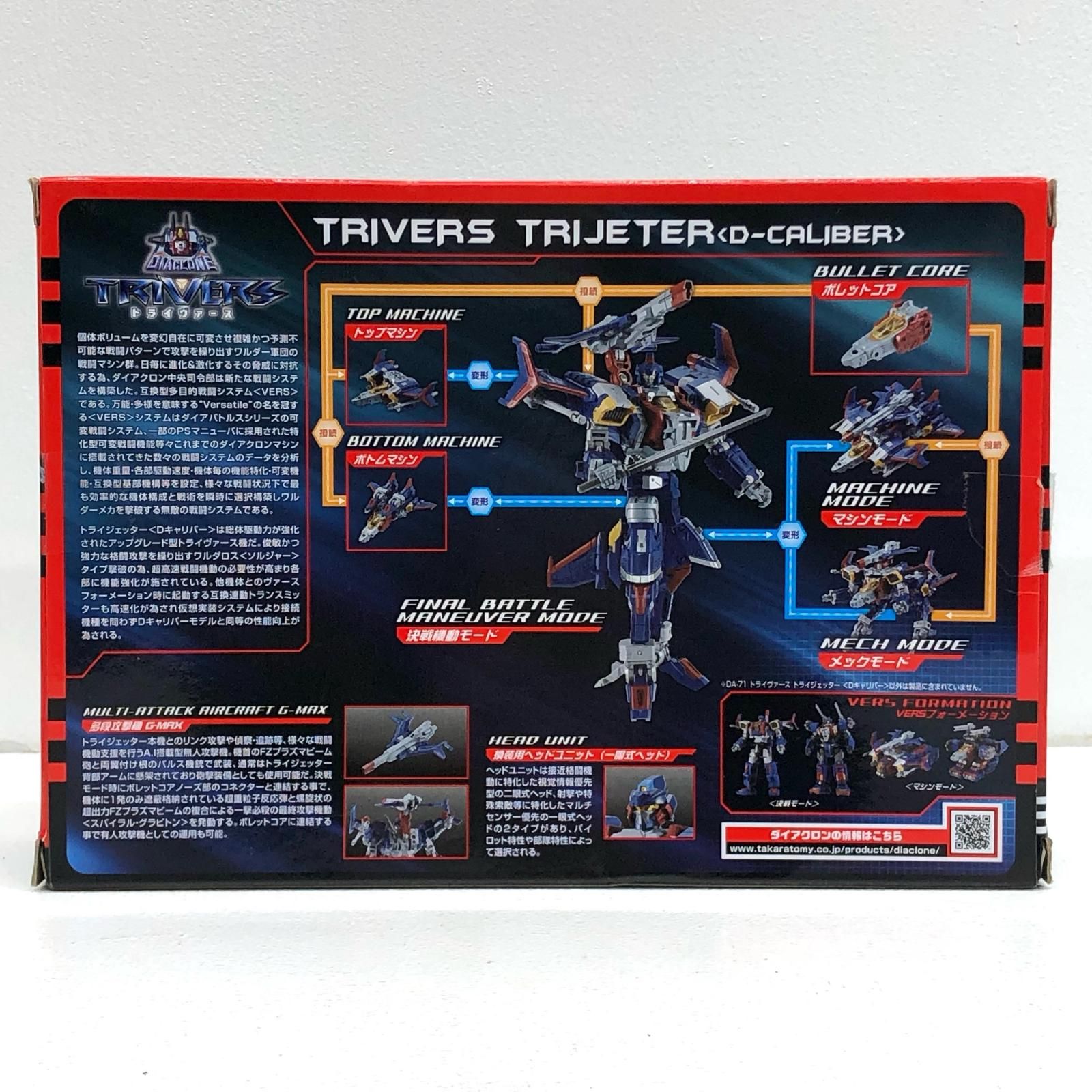 中古】 ダイアクロン DA-71トライヴァーストライジェッター＜D