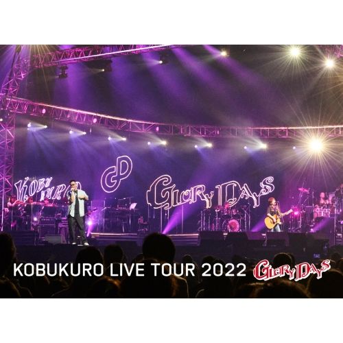 BD | コブクロ | KOBUKURO LIVE TOUR 2025 ”GLORY DAYS” FINAL at マリンメッセ福岡 Blu-ray 通常盤
