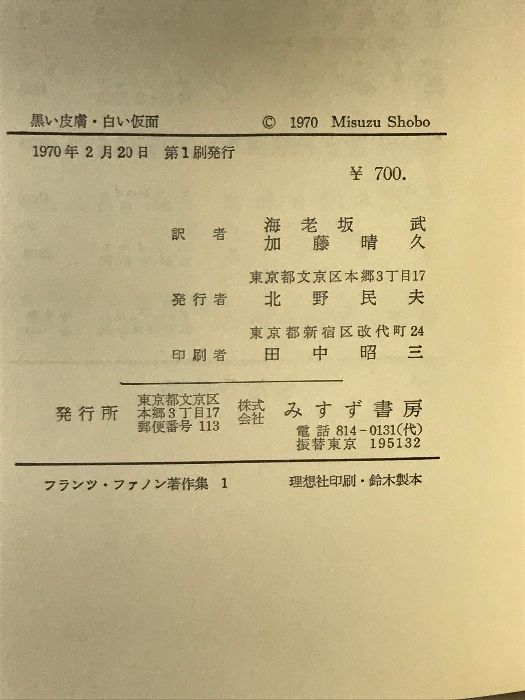 本 フランツ・ファノン著作集 全4巻揃い 値下げ