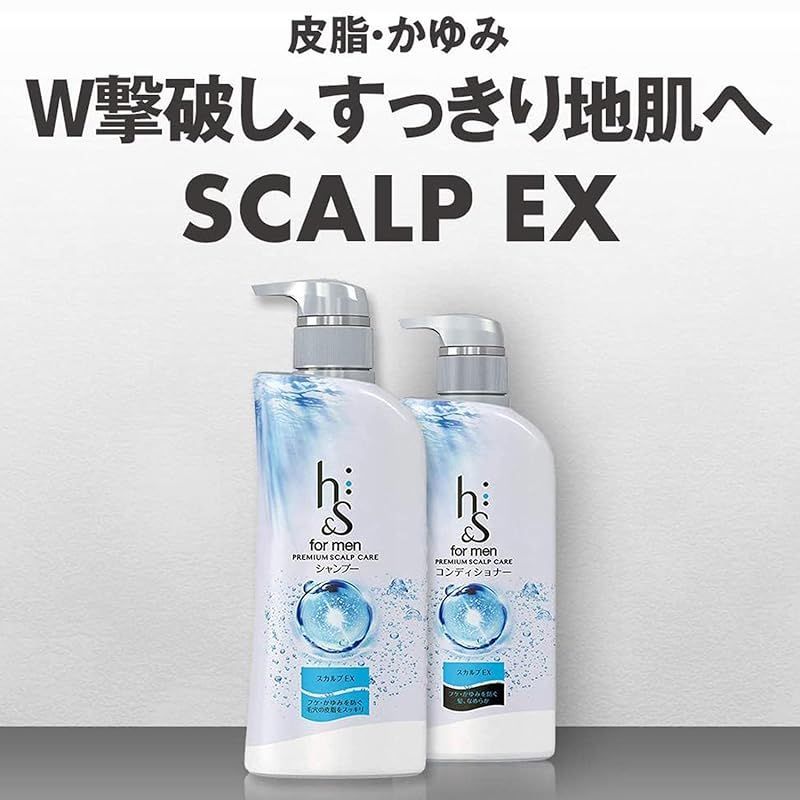 h&s for men スカルプEXシリーズ PREMIUM SCALP CARE シャンプー