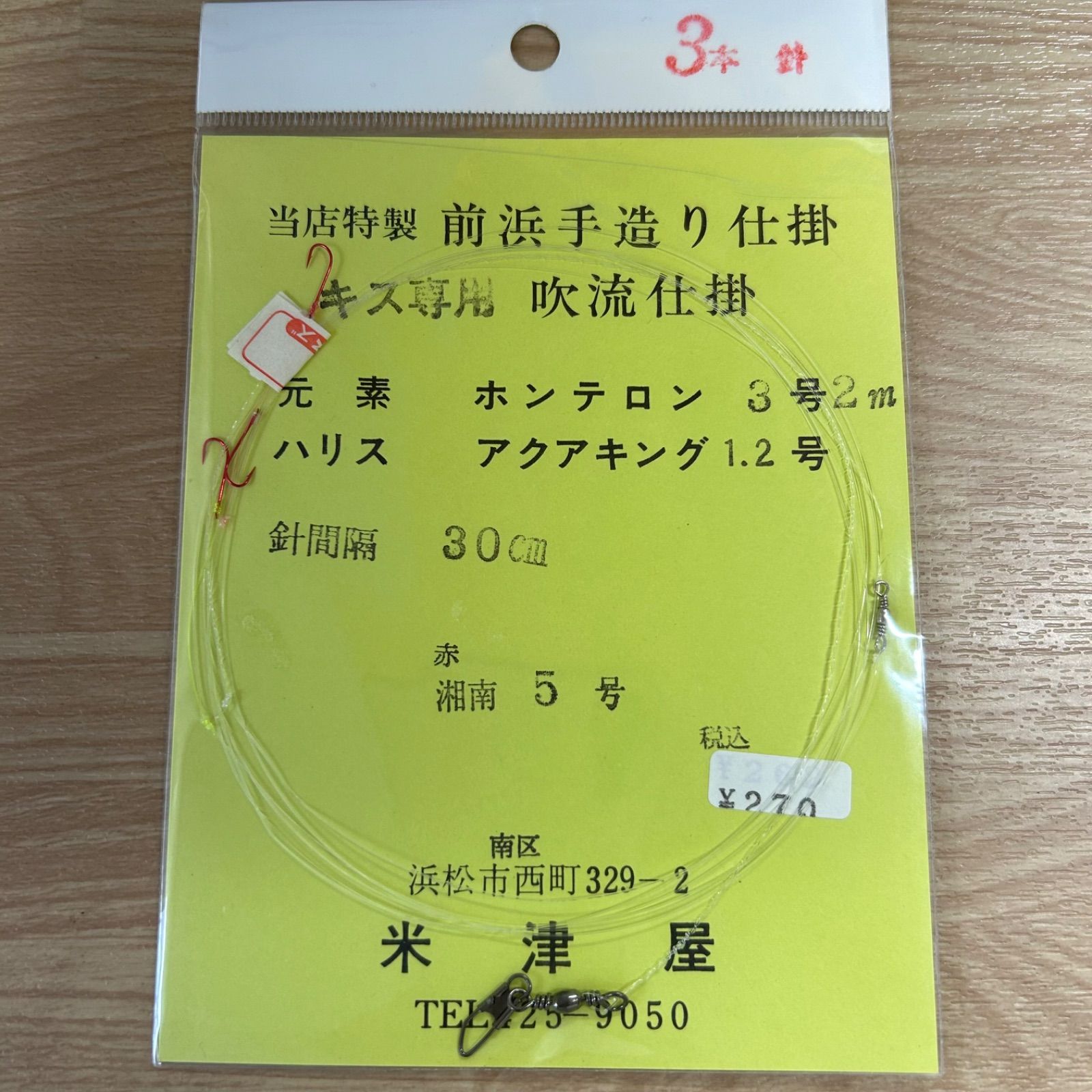 米津屋　釣具店オリジナル　前浜手造り仕掛　吹流仕掛　キス　湘南5号　赤　3本針 　ハリス1.2号　10袋セット　釣り針　替針　釣り糸　釣具　まとめ売り　釣り引退セット　※1038