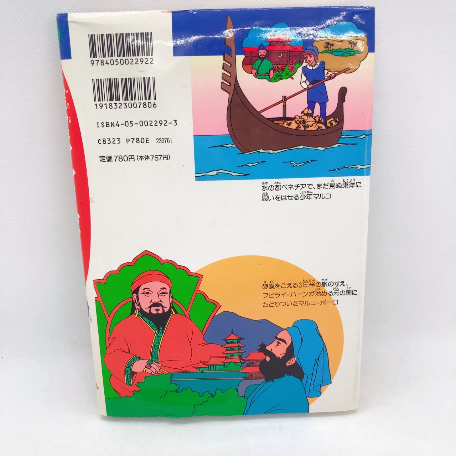 マルコ・ポーロの冒険　全３巻セット　ポケットメイツ Amazon.co.jp若桜木虔『マルコ・ポーロの冒険』全3册 監修：金子満