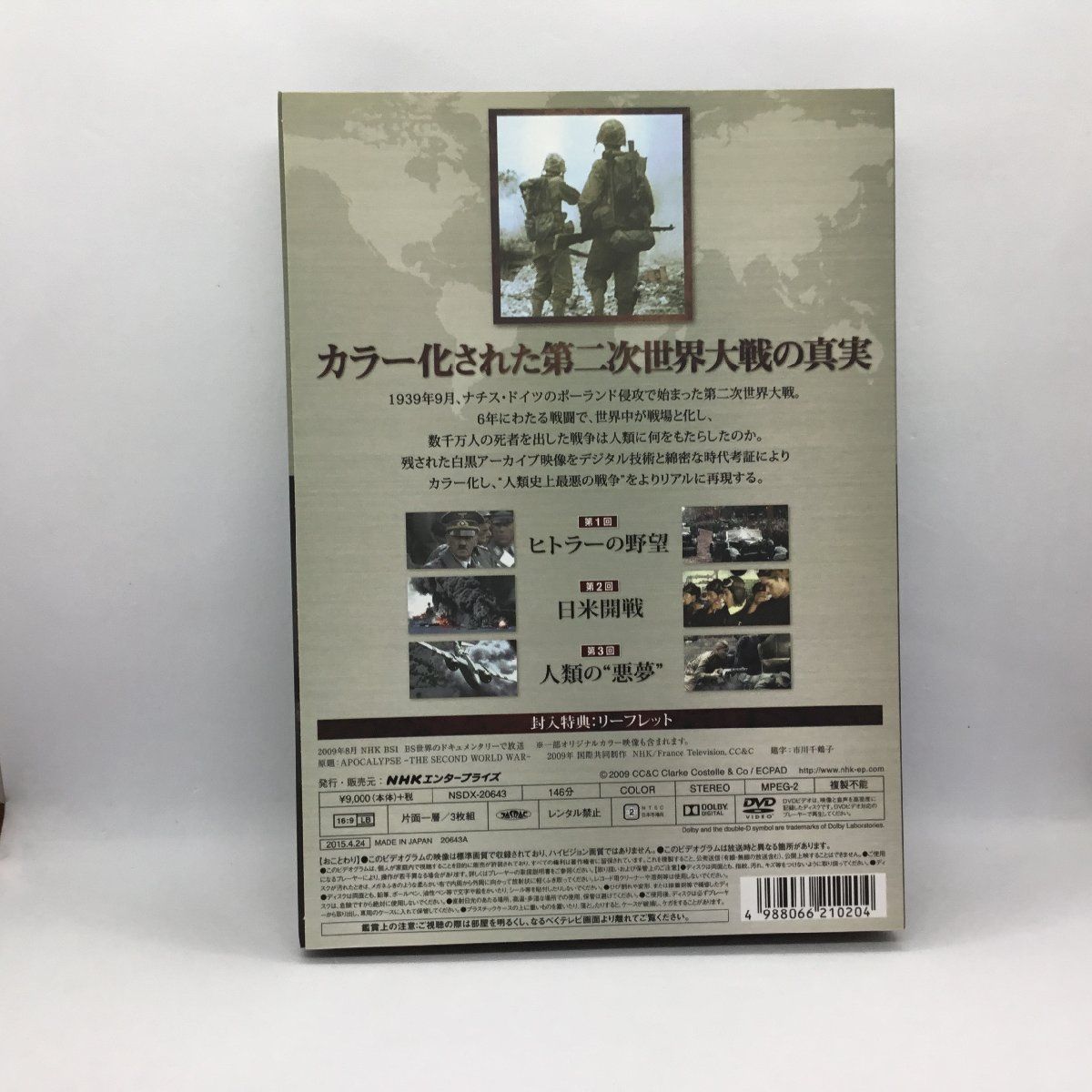 ☆よみがえる第二次世界大戦 カラー化された白黒フィルム (3DVD
