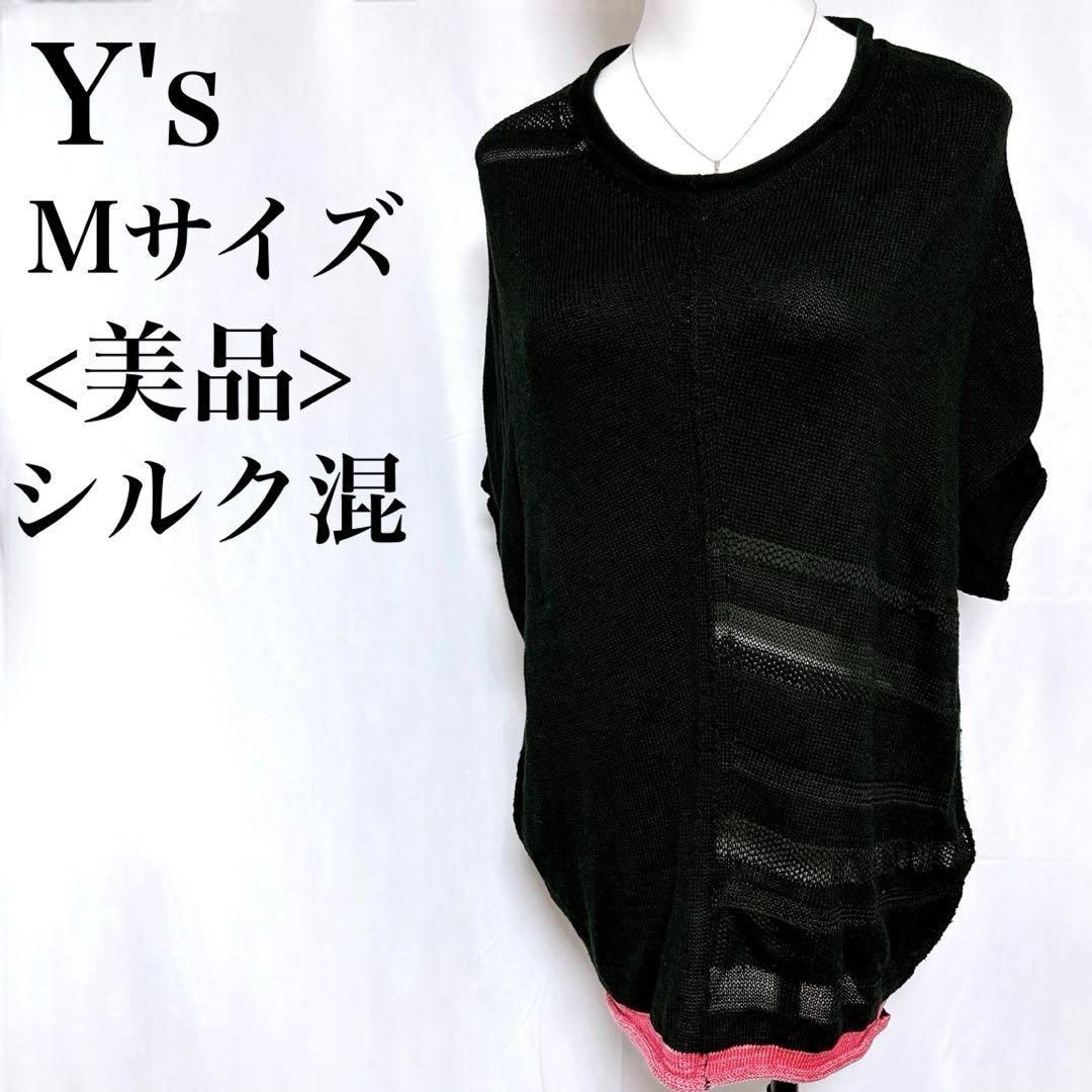 ワイズ ヨウジヤマモト Y s シルク透け感ニットセーター 半袖カットソー used in Japan