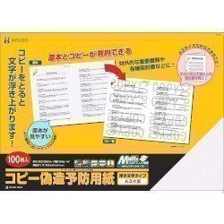 （まとめ買い）ヒサゴ A3 コピー判別用紙 BP2111 【×3セット】