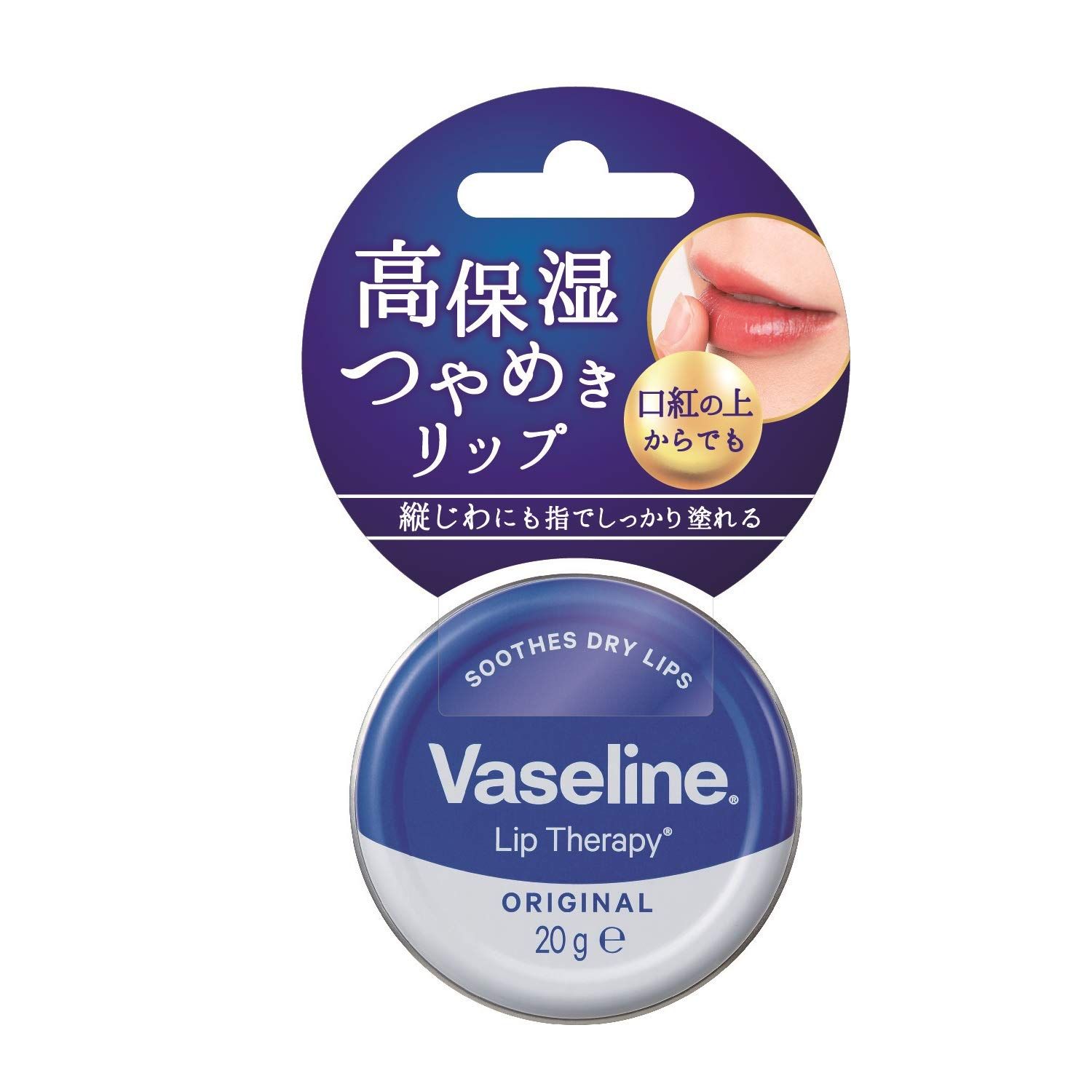 定番，正規品 ヴァセリン リップ モイストシャイン オリジナル 20g リップクリーム