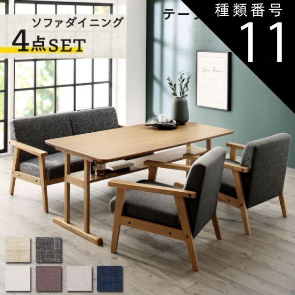 種類11：スレートグレー/モカブラウン ダイニング ダイニングセット テーブル ダイニングソファ 4人 北欧 おしゃれ 肘付き 幅120cm ソファダイニングセット 4点セット (テーブル120cm+2Pソファ1