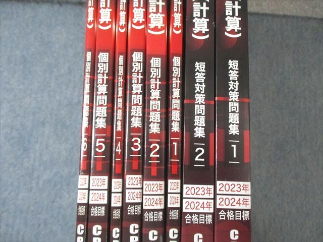 数量限定，送料無料 CPA財務会計論テキスト(計算)8冊