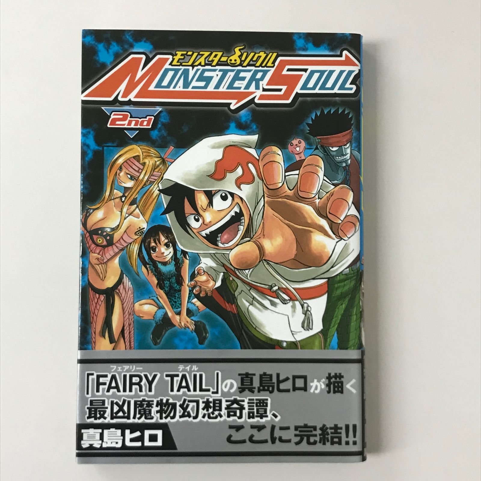 初版/帯付き】モンスターソウル 2nd/【作者】真島ヒロ/GF-0225021317