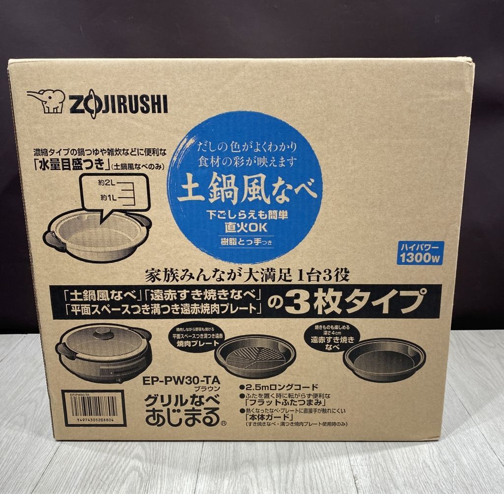 新品 象印 グリル鍋 あじまる EP-PX30-TA Zojirushi グリル鍋 EP-PX30