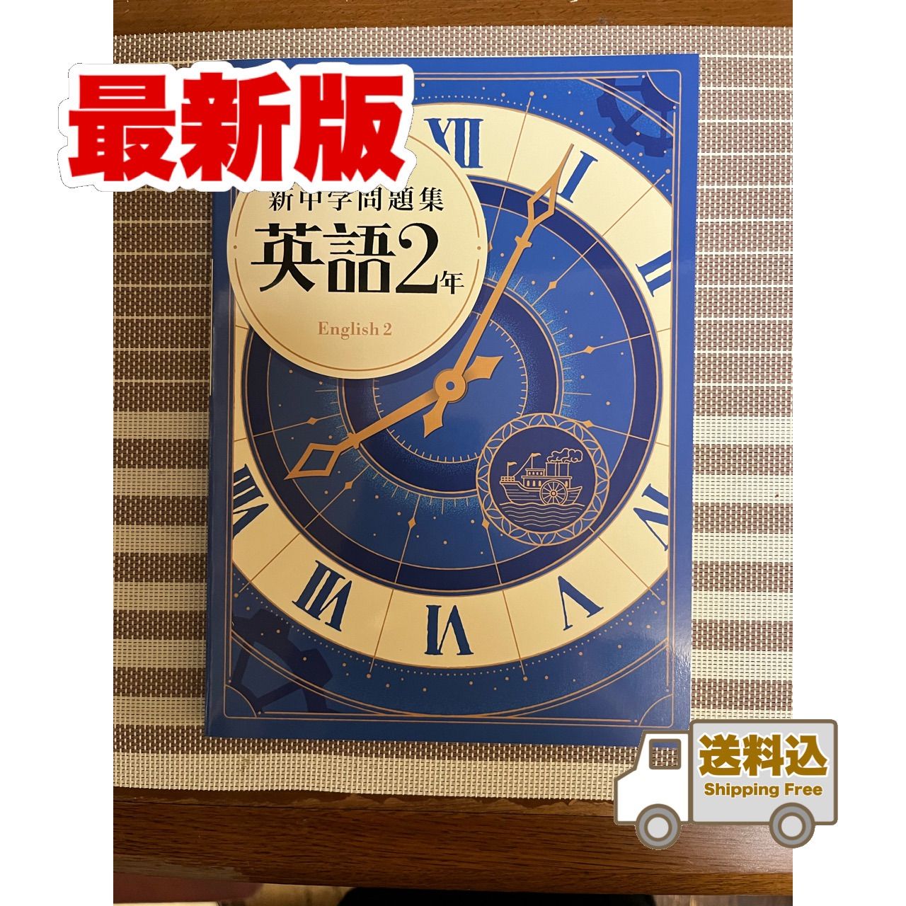 新中学問題集 標準シリーズ 全巻セット 新中学問題集 標準編」の人気