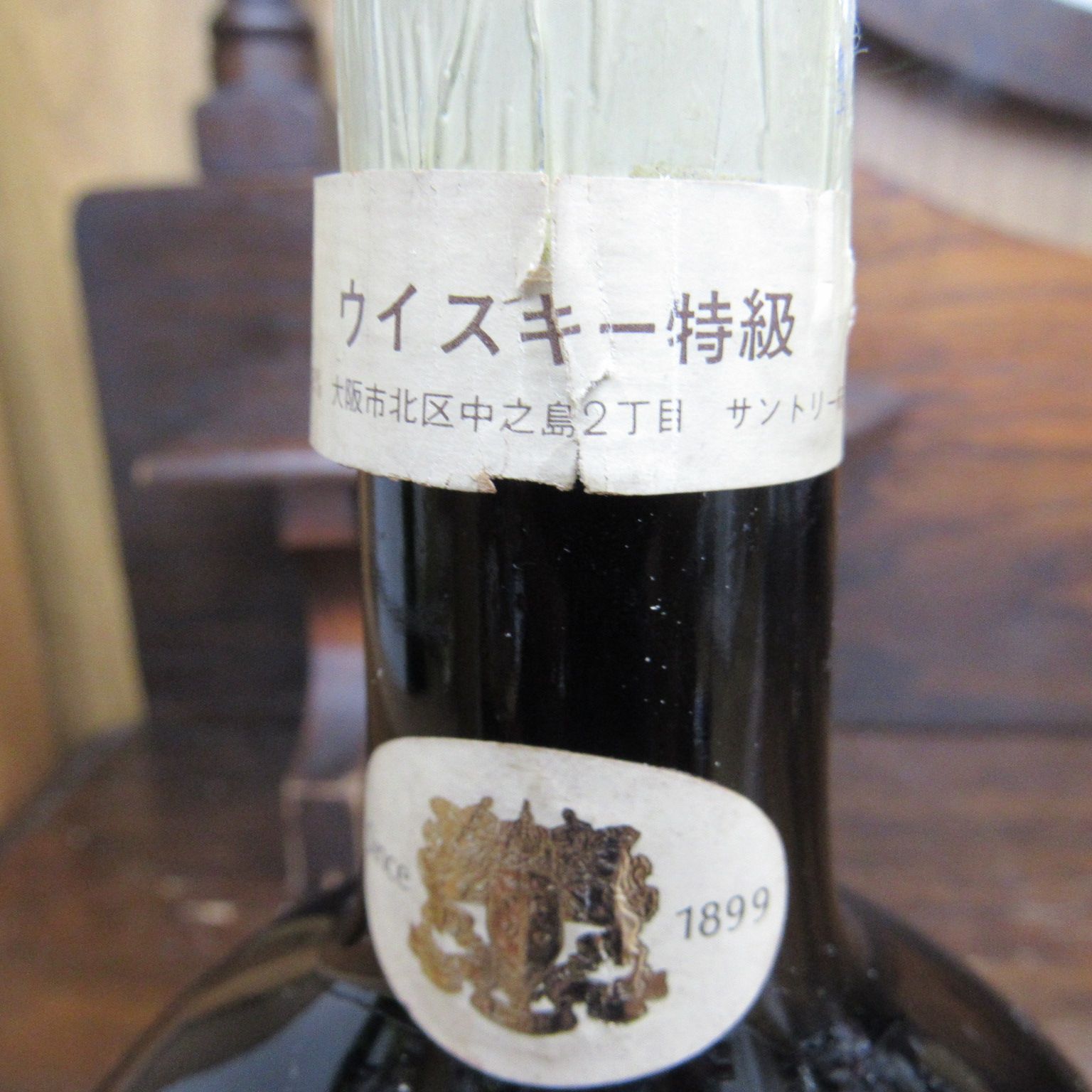 超貴重！ローヤル最初期ボトル 新品未開封 古酒 ウイスキー 山崎 白州  