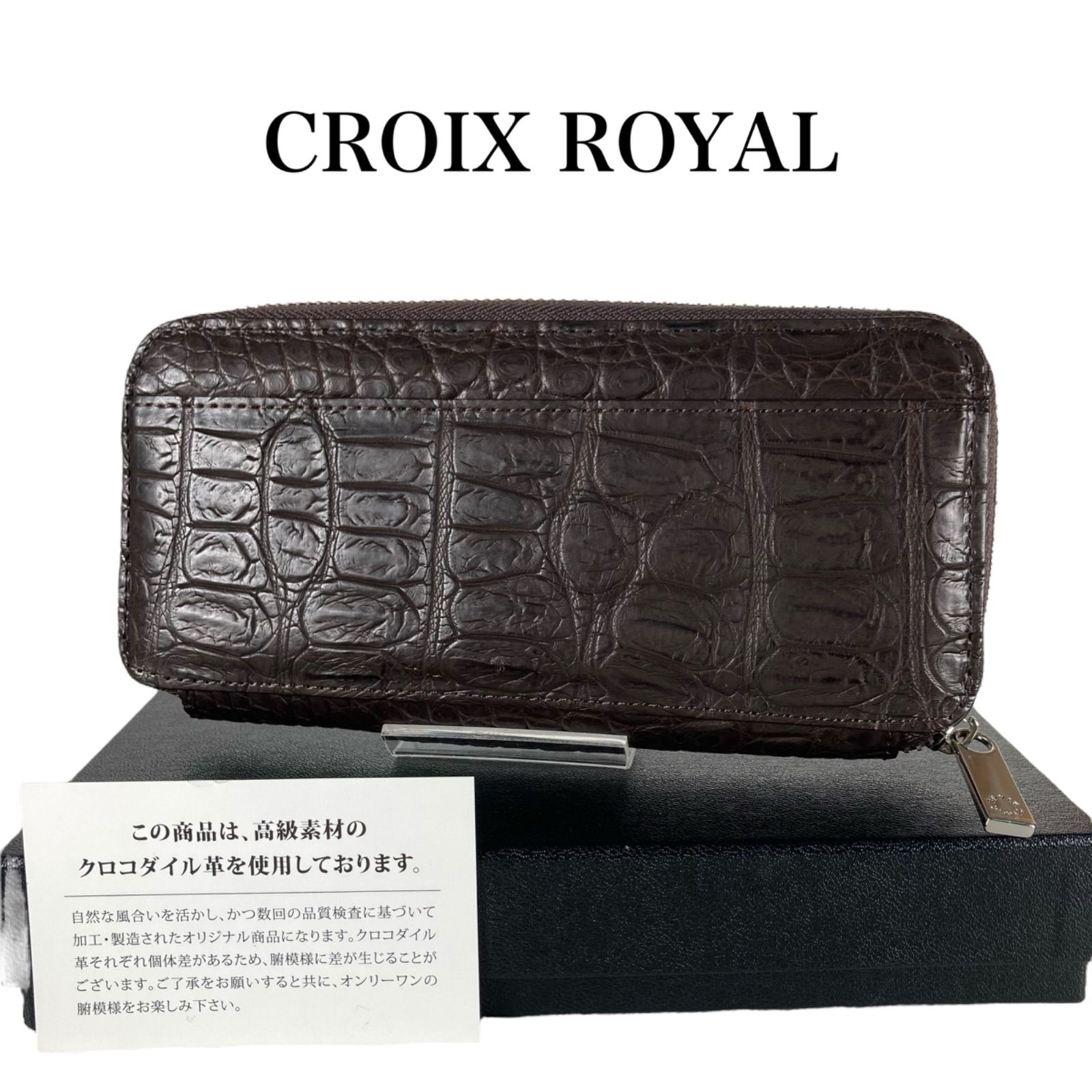 m90 未使用 CROIX ROYAL クロワロワイヤル 財布 長財布 クロコダイル 