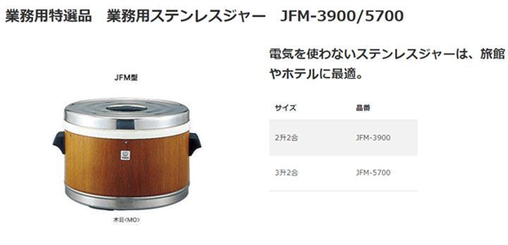 新品・未使用】タイガー 業務用ステンレスジャー JFM-5700-MO ご飯 ...