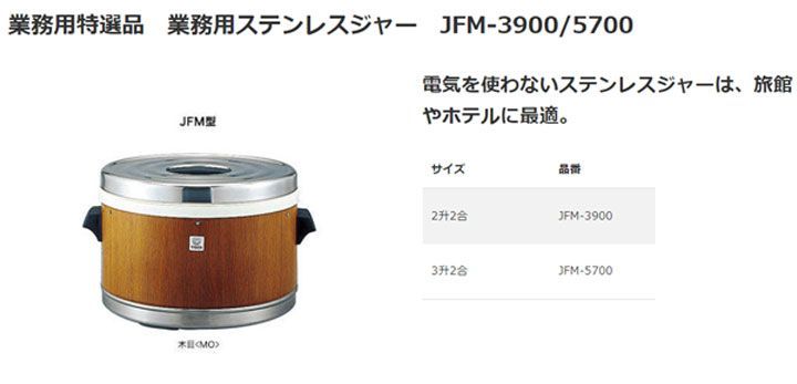 新品・未使用】タイガー 業務用ステンレスジャー JFM-5700-MO ご飯