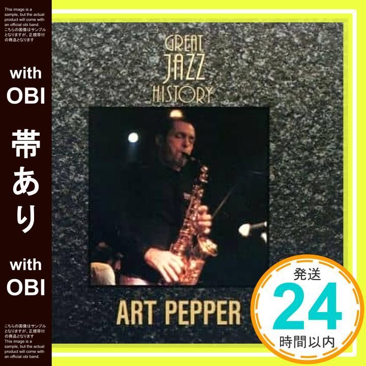 帯あり】グレイト・ジャズヒストリー アート・ペッパー