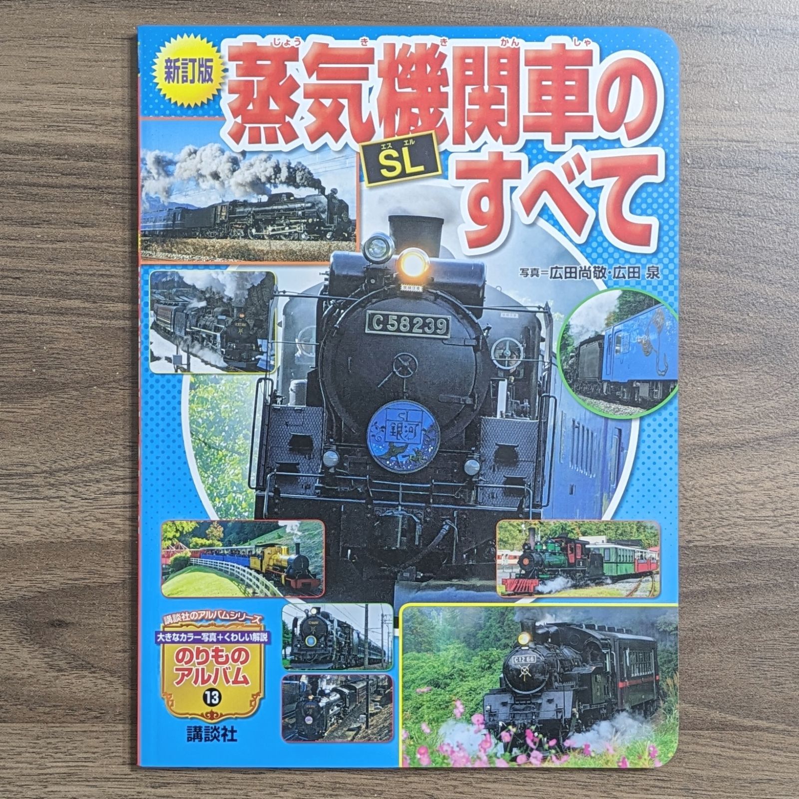 四季を往く蒸気機関車 SLのすべて鉄道 - simulsa.com