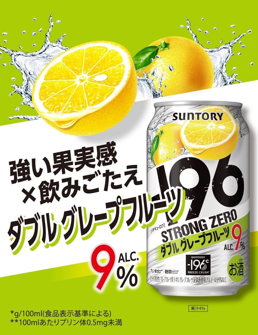 サントリー チューハイ-196℃ ストロングゼロ ダブルグレープフルーツ チューハイ 500ml×24本4901777197152/000123