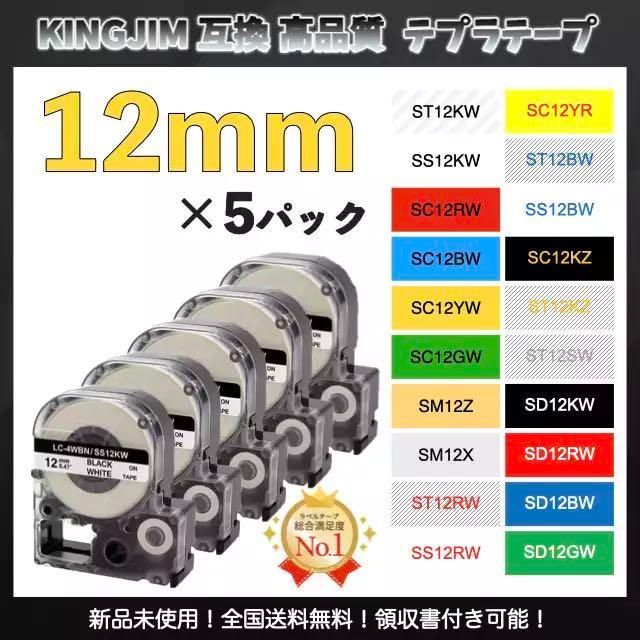 KINGJIM キングジム テプラ 防水 互換ラベルテープ 12mm 白黒3個