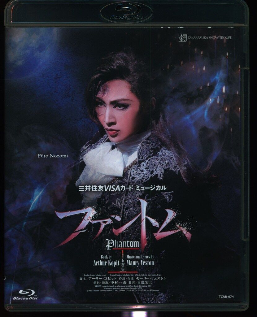 望海風斗 真彩希帆 雪組2019年BD ファントム 宝塚