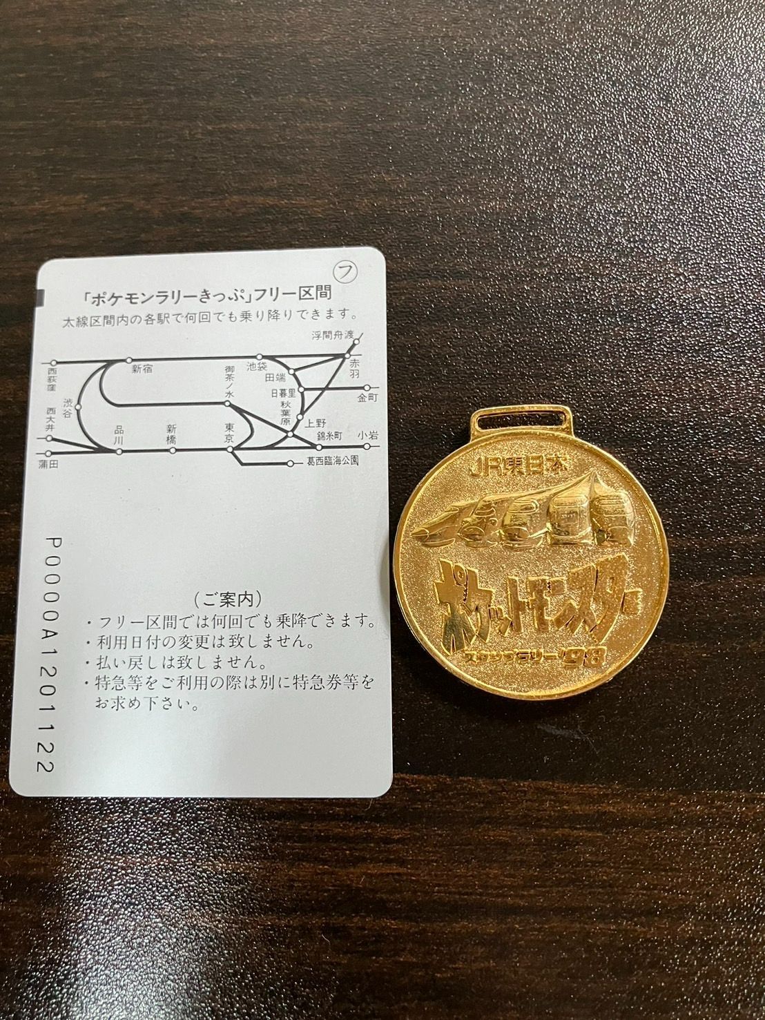 JR東日本ポケットモンスタースタンプラリー98　ポケモンラリーきっぷ＆記念メダル JR東日本ポケットモンスタースタンプラリー98 ポケモンラリー