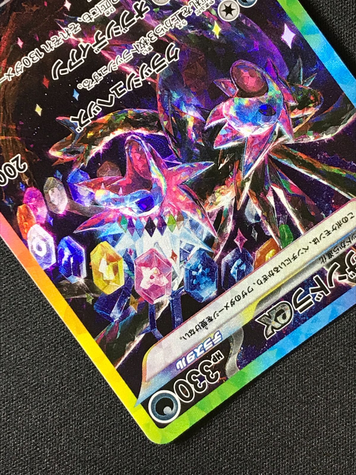 ポケモンカードゲーム ポケカ サザンドラex SAR SV8-133 SV8