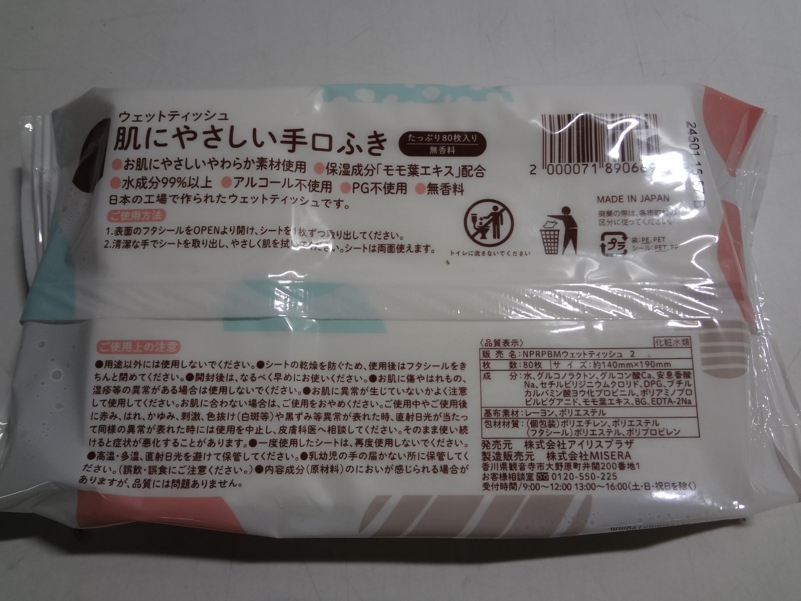 肌にやさしい手口ふき たっぶり80枚入