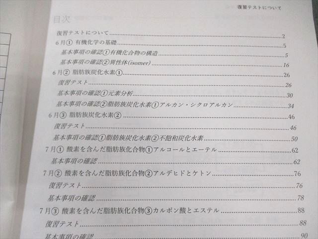 早稲田アカデミー 化学SK 有機化学 問題編/理論化学 講義編/分野