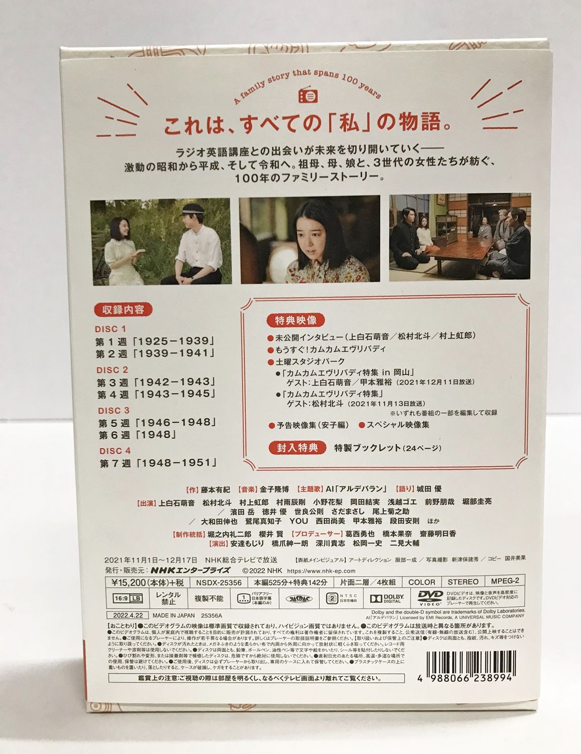 04.【開封】連続テレビ小説 カムカムエヴリバディ 完全版 DVD