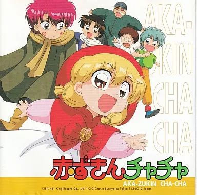 中古】アニメDVD 赤ずきんチャチャ OVA 中古】アニメDVD 赤ずきん