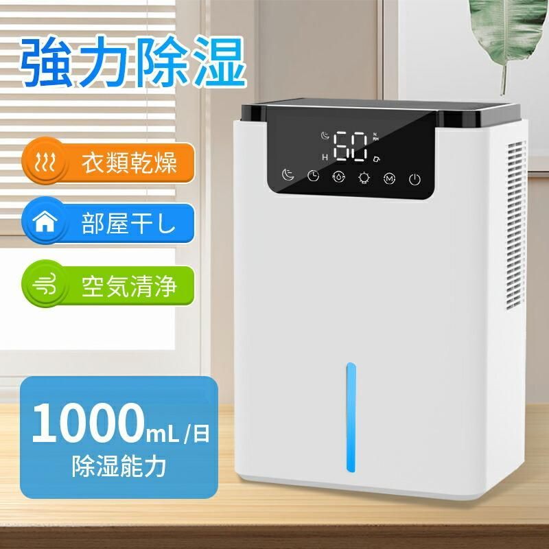 除湿機 小型 除湿器 衣類乾燥除湿機 600ML強力除湿 コンパクト 部屋干し 満水自動停止 2.2Ｌ大容量 タイマー付き 省エネ 梅雨対策 消臭 寝