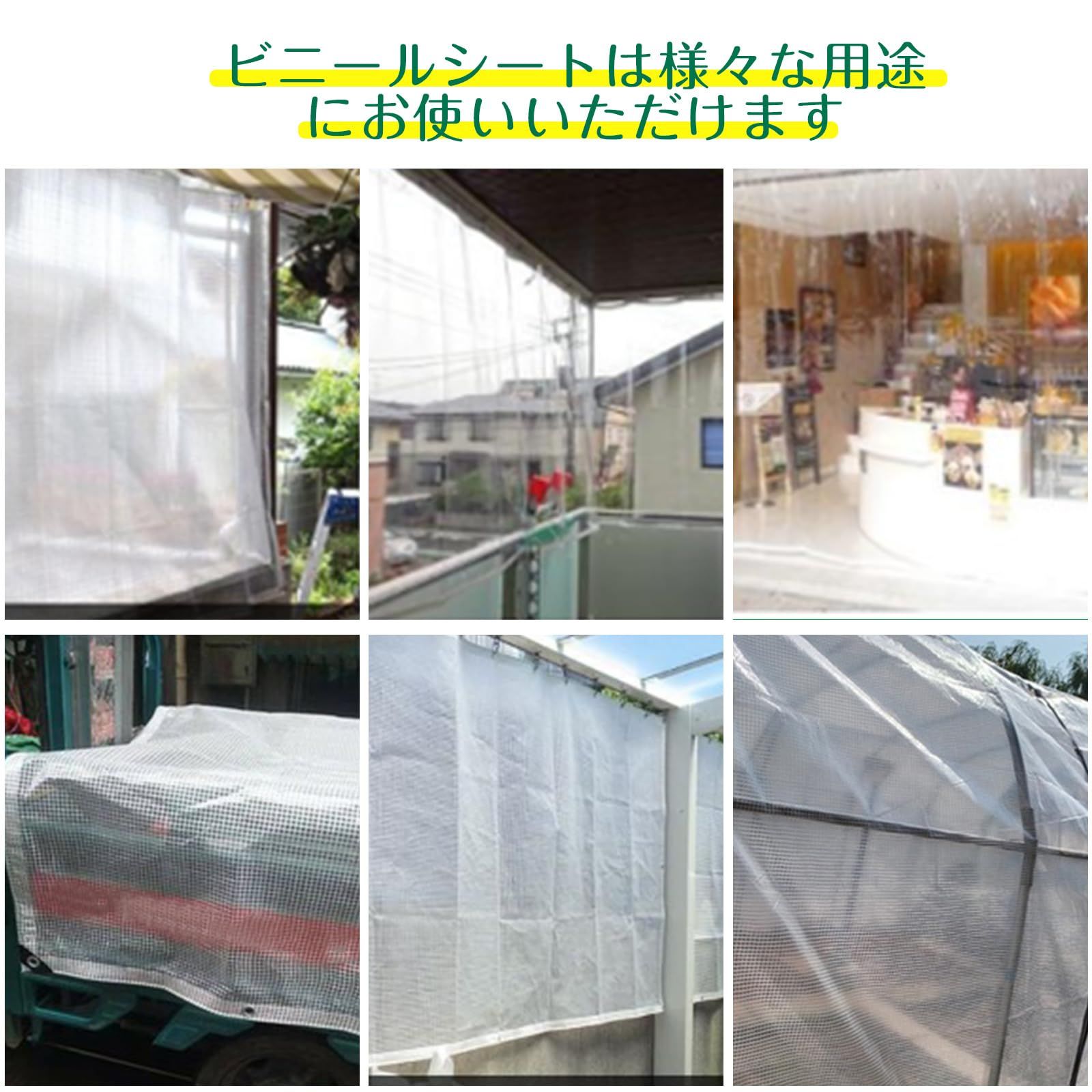 温室カバー 保護カバー 雨よけシート ビニールシート 透明
