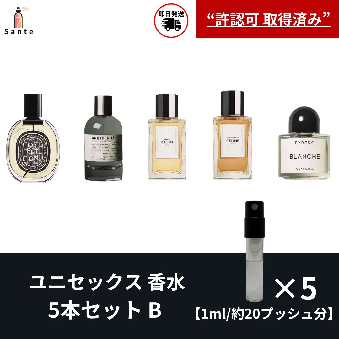 ユニセックス人気香水 アトマイザー5本セット 香水 お試し 量り売り 