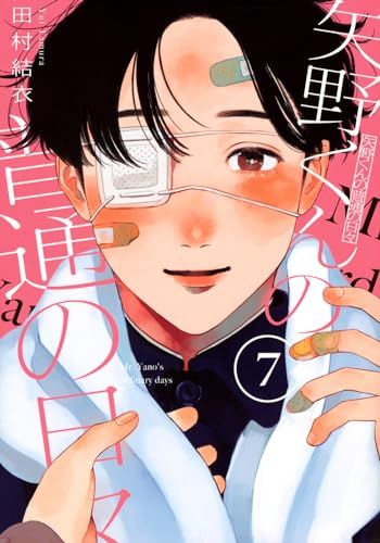 矢野くんの普通の日々　田村結衣 511zUri885L._AC_SY200_QL15_.jpg