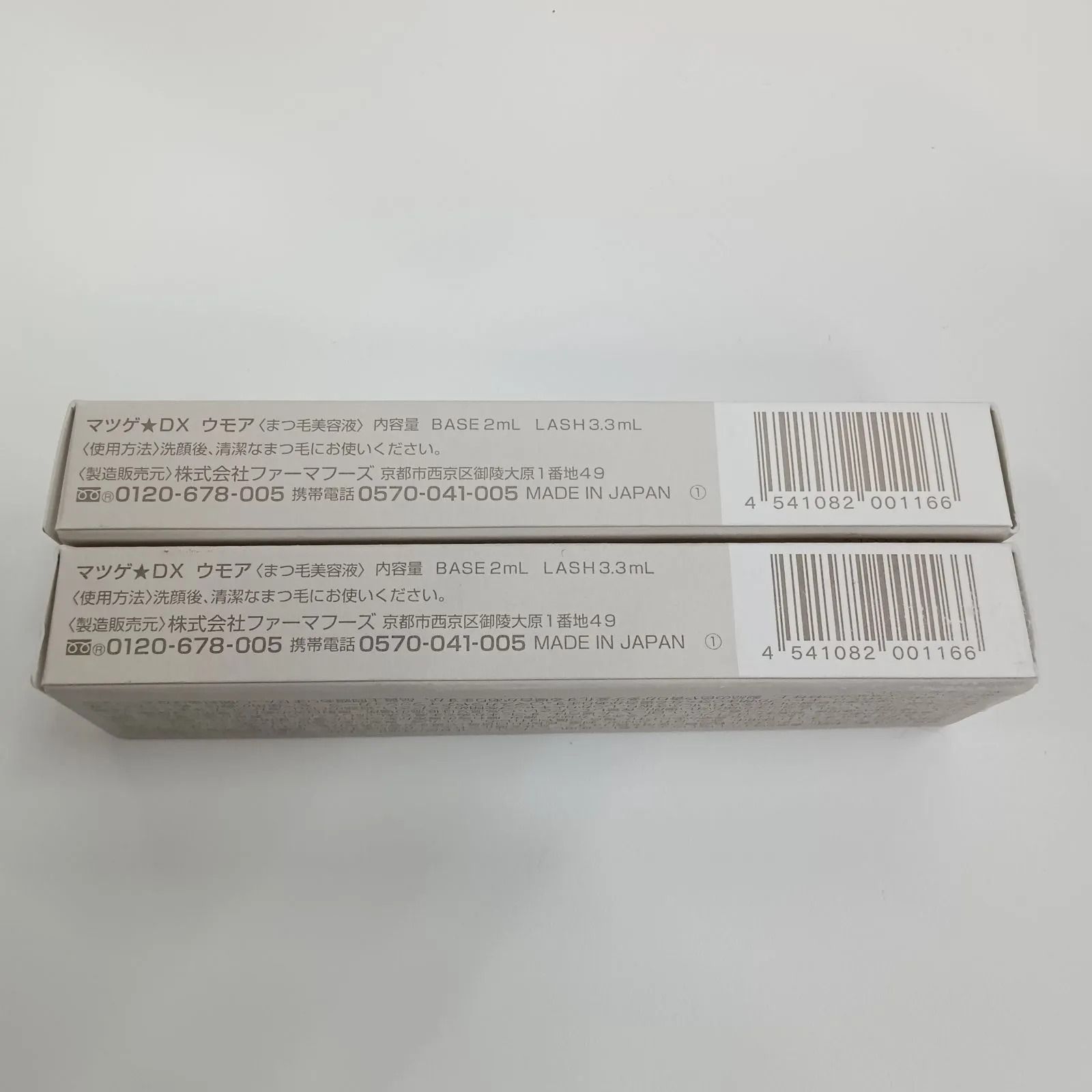 P554 K WMOA ウモア マツゲ☆DX まつ毛美容液 BASE 2mL LASH 3.3