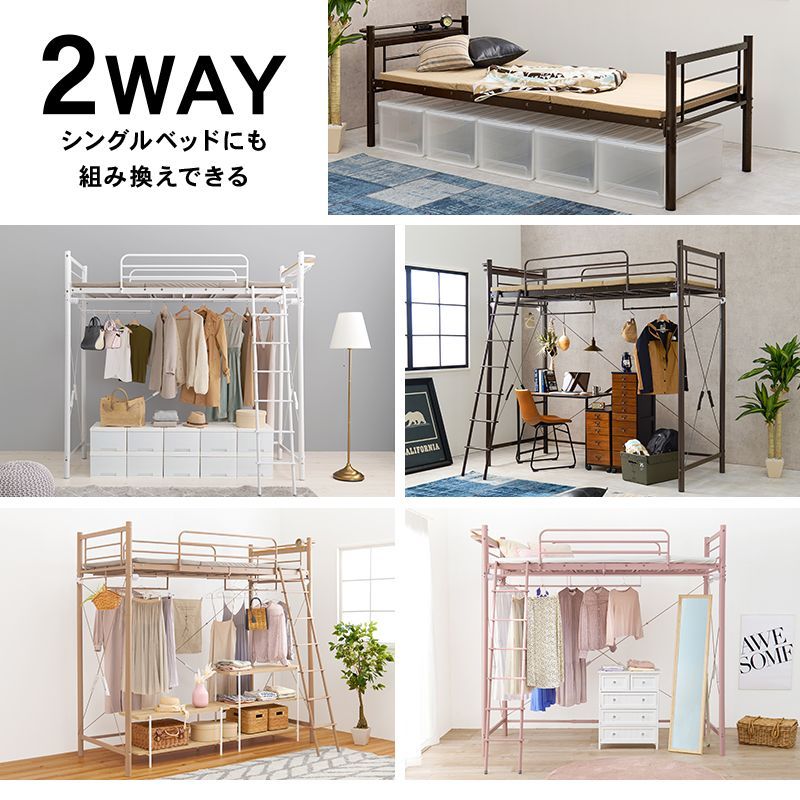 カーテンを取り付けられるロフトベッド