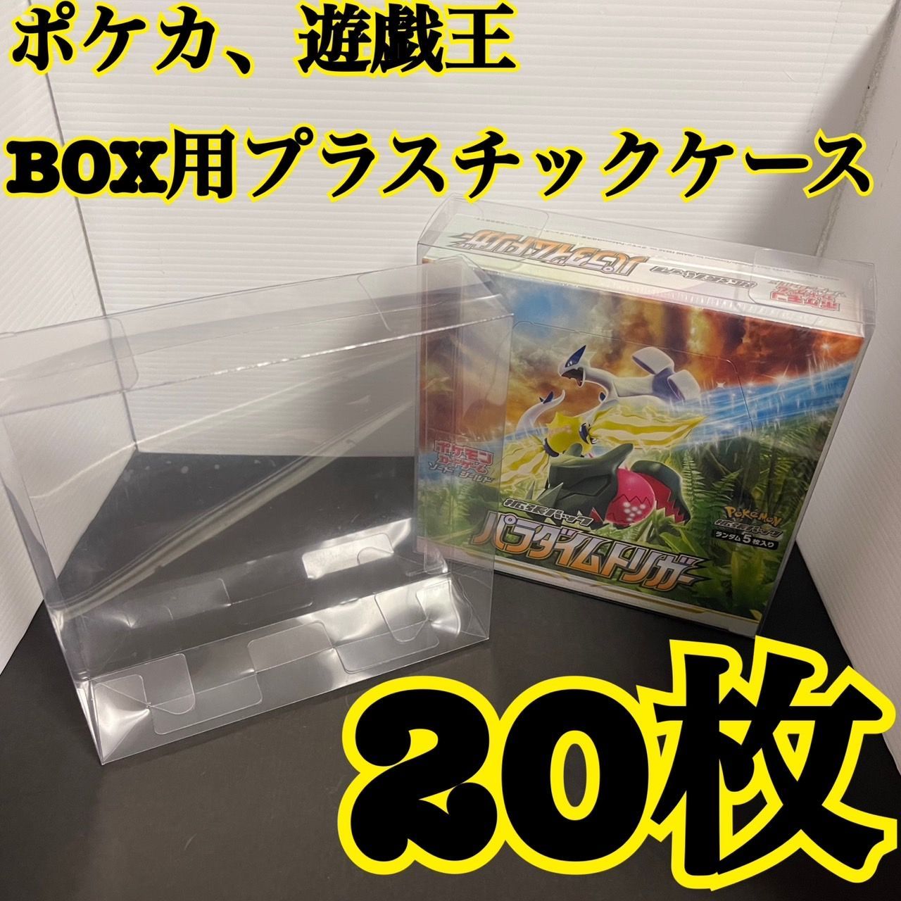 ポケモンカード 遊戯王兼用 BOX用プラスチックケース5枚2 通販