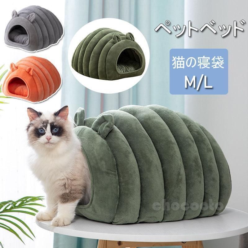 ペットベット クッション ハウス 猫 ハウスドーム型 室内用 ドーム型 ペット ベッド 冬 暖かい 洗えます 小型犬 犬小屋 おしゃれ グッズ 室内用 L