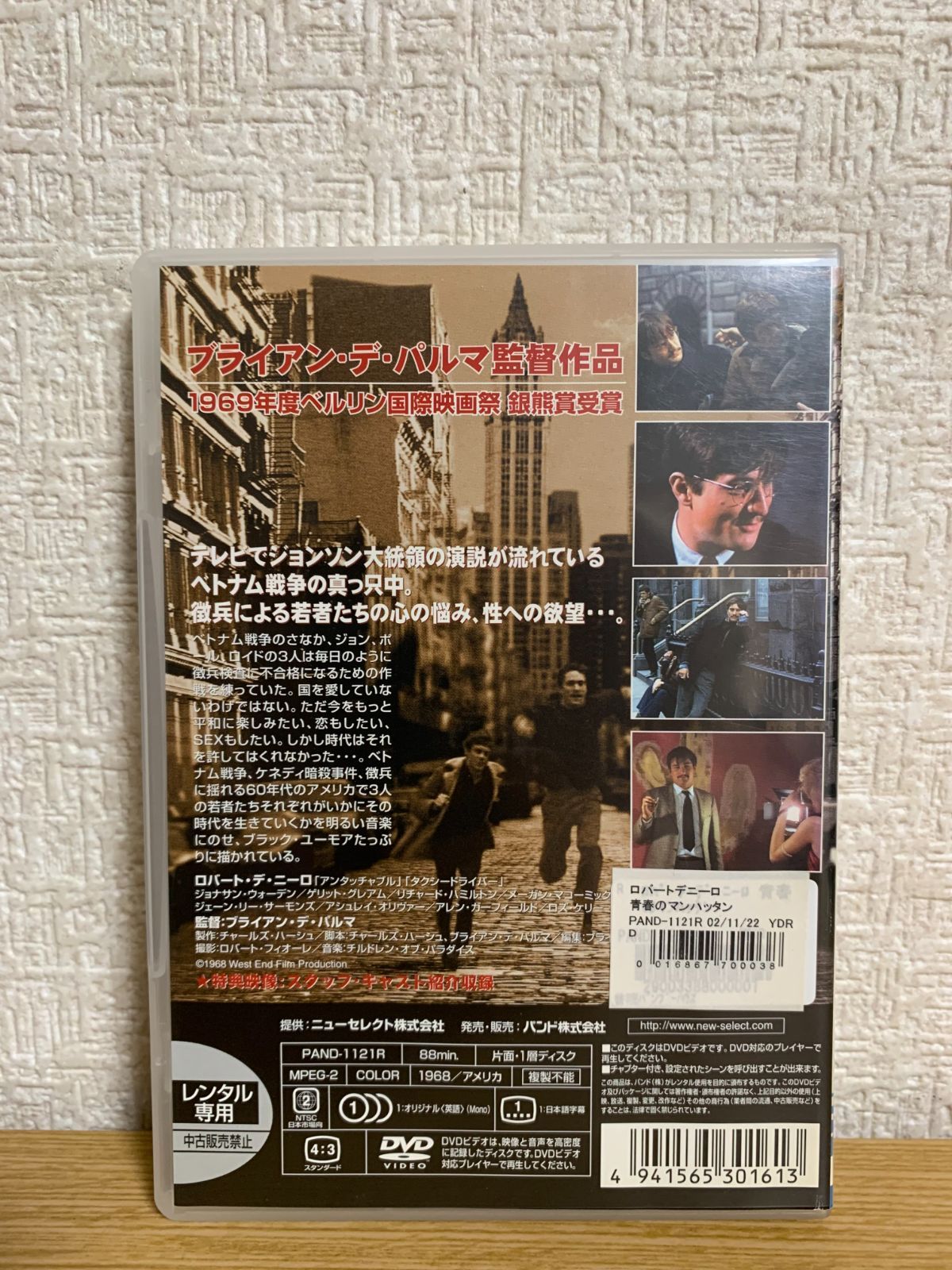 青春のマンハッタン('68米) ブライアン・デ・パルマ