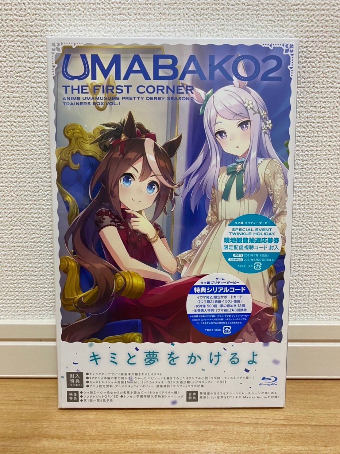 新品未開封 ウマ箱2 プリティーダービー 2 全巻 シリアルコード未使用 BD - メルカリ