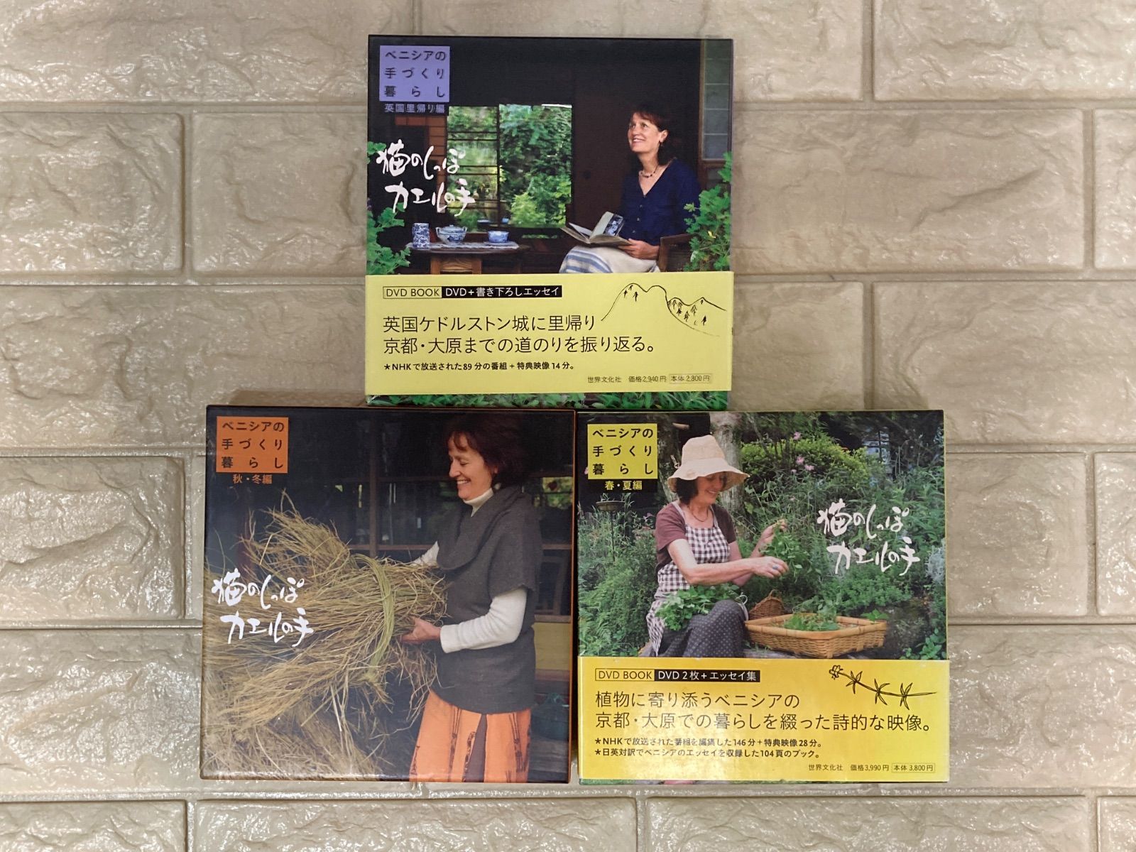 新品　猫のしっぽカエルの手 ベニシアの手づくり暮らし 春夏・秋冬編 英国里帰り編 DVD‐BOOK ベニシアの手づくり暮らし 英国里帰り編 猫のしっぽ