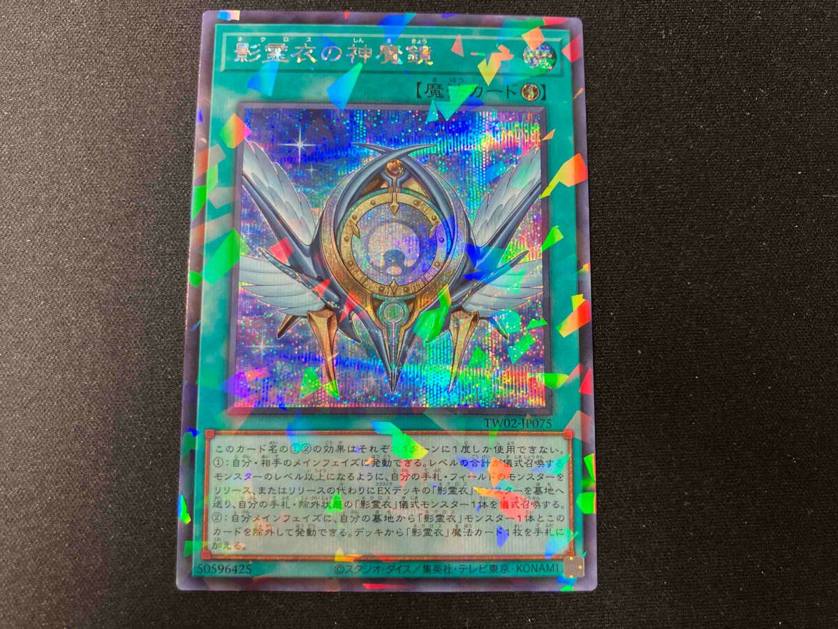 遊戯王　影霊衣　新規パーツセット　シクパラ　各1枚 影霊衣の神魔鏡 シクパラ 遊戯王 - メルカリ