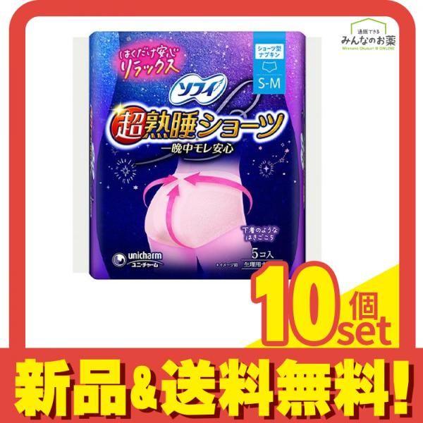 ソフィ 超熟睡ショーツ 生理用ナプキン S-Mサイズ 5個入 10個セット まとめ売り