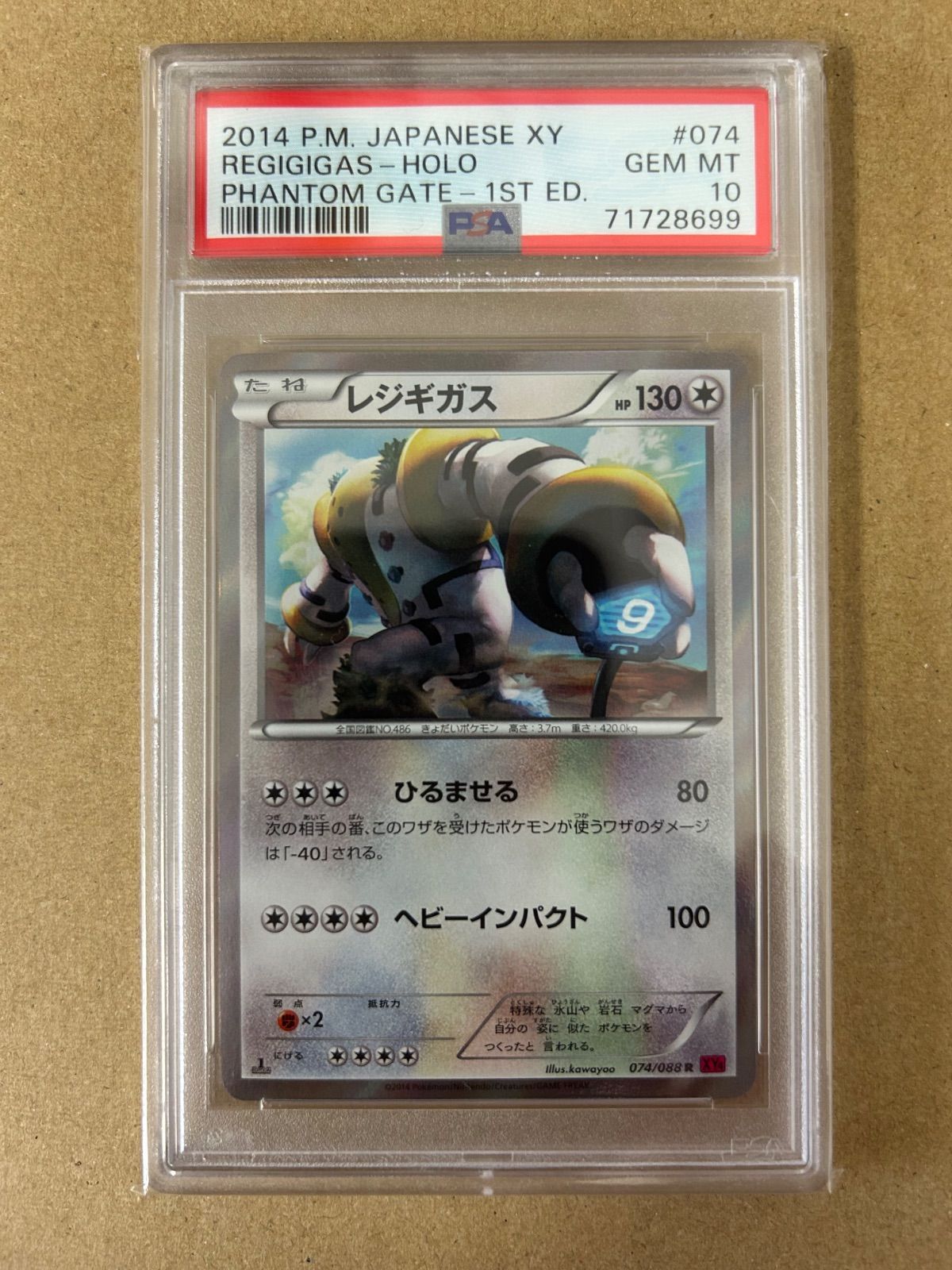 美品/PSA10 1ED レジギガス 074/088 R XY4 ひるませる 美品/PSA10/ 1ED レジギガス 074/088 R XY4 ひるませる