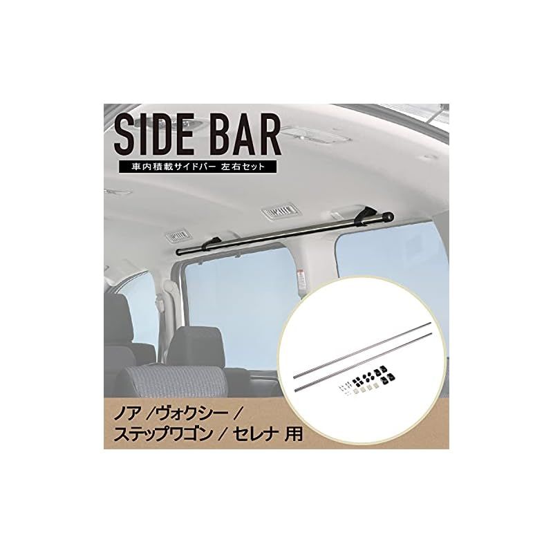 カーメイト CARMATE 車内収納 クロスライドシリーズ サイドバー トヨタ ノア ヴォクシー80系 セレナC27系 NS102