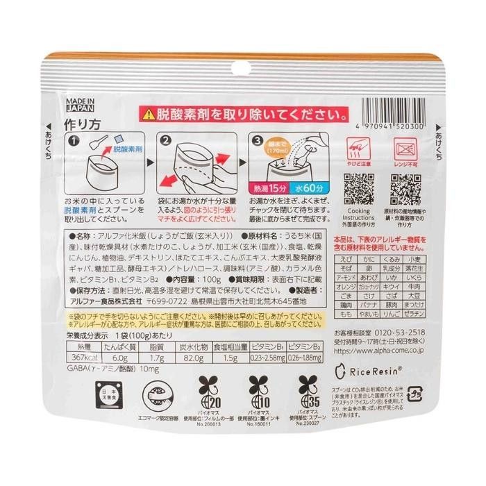 アルファー食品 安心米 しょうがご飯 玄米入り 100g ×15袋 114216621 SKLAD-KIRPICHA_RU