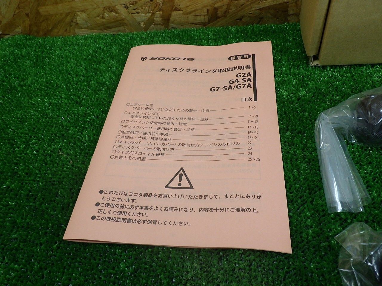 エア工具 ヨコタ ディスクグラインダ G4SA 常圧用 HRDEVELOPMENT_JP