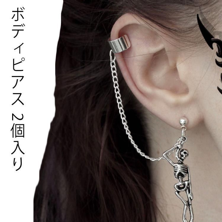 軟骨ピアス スカル ピアス シルバー チェーン 2個入り チャーム