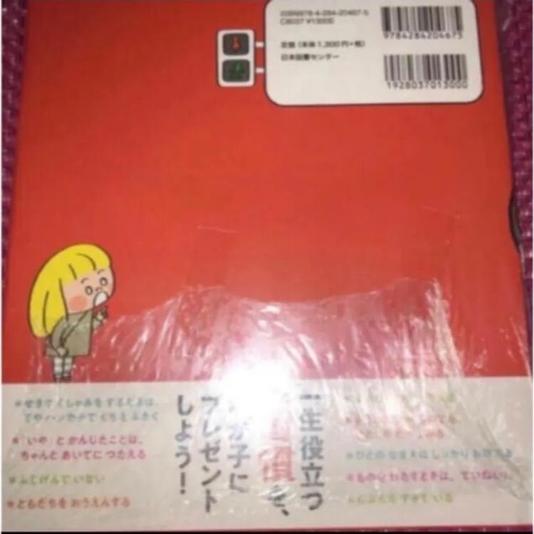 はじめてのよのなかルールブック「おやくそくえほん」「あんしんえほん