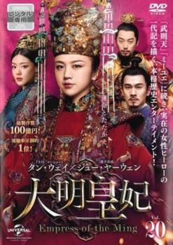 レンタル落ちDVD 中国ドラマ 大明皇妃 全巻 大明皇妃 －Empress of the Ming－ | 宅配DVD